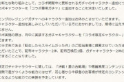 【グラブル】「コラボ専用ガチャ」についての方針が公開、初心者から中級者が特定コンテンツを攻略しやすくなるような能力を予定