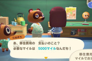 【あつまれどうぶつの森】家って移設できるよね？←移住費用は高額マイルだけどね…