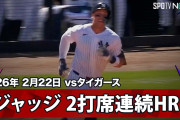 【朗報】アーロン・ジャッジさん、今季初実戦で2打席連続ホームランwwwwwwwwwwwwwwww
