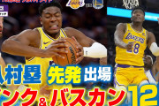 【NBA】八村塁はボールが回ってくるセカンドのほうが向いている？プレ初戦の出来に厳しめの評価も