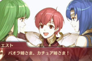 ファイアーエムブレムのペガサス三姉妹に1人だけいらん奴おるよな