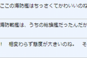 【艦これ】みんな史実ってどこで知るの？
