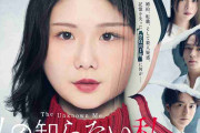 ドラマ『私の知らない私』観ている人