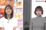 【朗報】お天気キャスター・阿部華也子ちゃん、形がくっきり出てるニットで朝からえちえち