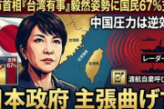 【毎日世論調査】中国よ、これが日本国民の総意だ　高市首相の台湾有事発言「撤回する必要はない67％」「撤回すべきだ11％」