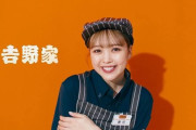 【画像】吉野家の女性店員が脱いだ結果ｗｗｗｗｗｗｗｗｗｗｗｗｗｗｗｗｗｗｗ