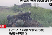 トランプ大統領氏、台湾へ軍事支援を不承認と米報道…首脳会談探る中国に配慮！