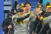 阪神が劇的逆転勝利　九回２点差を追いつき、佐藤輝が延長十回に決勝弾「やりました！最高です！完璧でした！」