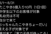 【悲報】子ども食堂さん、クソガキ転売ヤーが現れ中止にｗｗｗｗｗｗ【大阪民国】