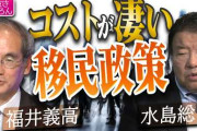 外国人の永住許可「厳格化」の波紋…年収基準の設定は社会秩序の維持か、それとも“選ばれぬ国”への道か [10/5]