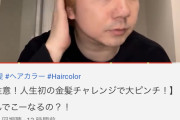 【悲報】三四郎の相田周二さん、金髪にするｗｗｗｗｗｗｗｗｗ