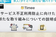 【無理ゲー】タイミーで求人見てるけど凄いな‥‥