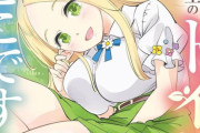 フェミがブチギレそうな問題作がついにTVアニメ化決定 ！！　確かにこれは性的搾取ｗｗｗ