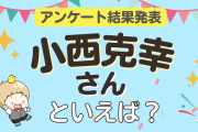 みんなが選ぶ「小西克幸さんが演じるキャラといえば？」ランキングTOP10！【2023年版】