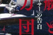 【終了】競艇でガチの八百長が発覚