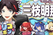 【にじさんじ】ロリコでポン！あまみゃ「なんの役が好き？」 明那「ヤリカン好き」