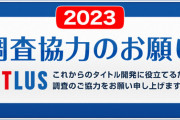ATLUS「真・女神転生Ⅴ完全版のためにユーザーの声を聞いたろ！」