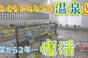 温泉銭湯って儲かるイメージだったけど、これは儲からないわ