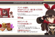 オープンワールドRPG「原神」ARアンバーキャンペーンの特典配布開始