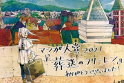 『葬送のフリーレン』権威ある漫画賞『マンガ大賞2021』大賞に選ばれる！これで名実ともにサンデーの看板に！