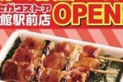 【例のﾊｾｽﾄ】やきとり弁当、函館駅前に復活したったwwwwwwww（画像あり）