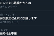 【悲報】ツイッター、政治活動をする場となってしまう