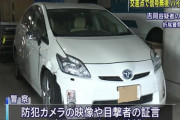プリウスで原付き轢き逃げの容疑者「信号の色わかりません」「けがはないと思います」
