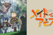 メイドインアビス作者のヤバイ発言・工ピソ一ドで打線組んだｗｗwｗｗ