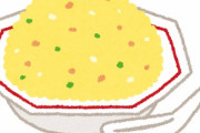【画像】独身おじさんが今作ったチャーハンがこちら ＆ JCだけどチャーハン作ってみたけどどうですか？?