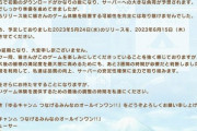 【悲報】某人気アニメのソシャゲ、またまた延期に。一体いつ出るんだ…？