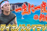狩野英孝　せっかくのハワイ旅行で自炊!?「レストランでちょっとご飯食べようなんて思ったら…」