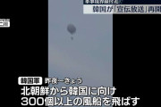 北朝鮮が再び“ゴミ風船”…韓国政府は「宣伝放送」再開を決定