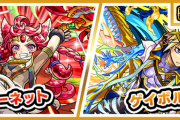 【大朗報】4月25日、ついに2体のキャラの『獣神化』&『獣神化・改』解禁決定きたあああああああああ！！【モンスト】