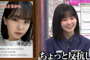 【櫻坂46】反抗期の遠藤理子ちゃんｗｗｗ
