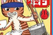 【画像】漫画家さん、家系ラーメンで熱く語ってしまうｗｗｗｗｗ