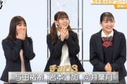 チョロ3とかいう仲良し3人組ｗｗｗ※gifあり【乃木坂46】