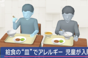 【速報】給食の”皿”に触れた児童、アレルギーを発症して救急搬送