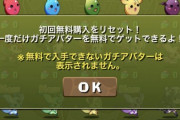 【パズドラ速報】ガチアバター確定商法確定ｷﾀ━(ﾟ∀ﾟ)━!!アップデートで衝撃の記載が…