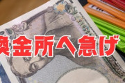 日本三大言っちゃいけないこと「パチンコは賭博」「夜の店は売春」あとひとつは何？