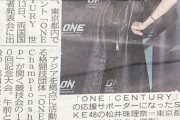 【SKE48】松井珠理奈、「ONE：CENTURY」サポーターに！「諦めないパワーもらった」