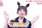 【ウマ娘】最近、Machicoはぱかライブに出てくれないな?