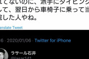 パヨール石井「これが訃報に接して呟くことか。いかなる死であっても死には尊厳を持て」※なお3ヶ月前 |  自分が言ったこと忘れちゃうのかなあ　パヨクって