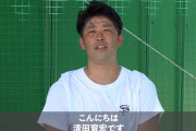 【動画】元ロッテ清田育宏から皆様へのメッセージ