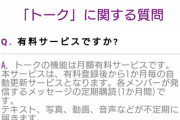 新アプリ『乃木坂46メッセージ』トークの価格はメンバーによって異なる模様・・・
