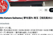 にんにくなし客をクソ素人呼ばわりしたラーメン店主、全てを失うｗｗｗ