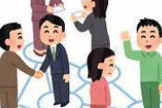 【緊急】人脈の拡げ方ｗｗｗｗｗｗｗｗｗｗｗｗｗｗｗｗｗｗｗｗｗ