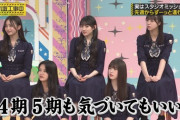 【乃木坂46】梅がデカいwww