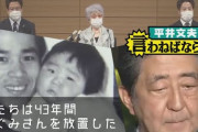 【報道しない自由】フジ・平井文夫氏「43年間拉致問題を放置した政治家とメディアに対する横田哲也さんの怒り」（解説動画あり）