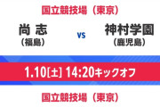 【朗報】茨城県…サッカー王国となってしまうｗｗｗｗｗｗ