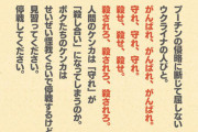 ロシアのウクライナ侵攻に関して「殺せ」「殺されろ」と書いた『通販生活』、謝罪「ウクライナの人びとを指したわけではない。ロシアの侵攻は許されない」